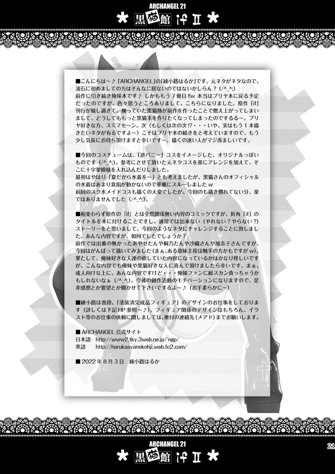 [ARCHANGEL (Ayanokouji Haruka)]Kuronekokan if II(Ore no Imouto ga Konna ni Kawaii Wake ga Nai) [Digital] Page 21