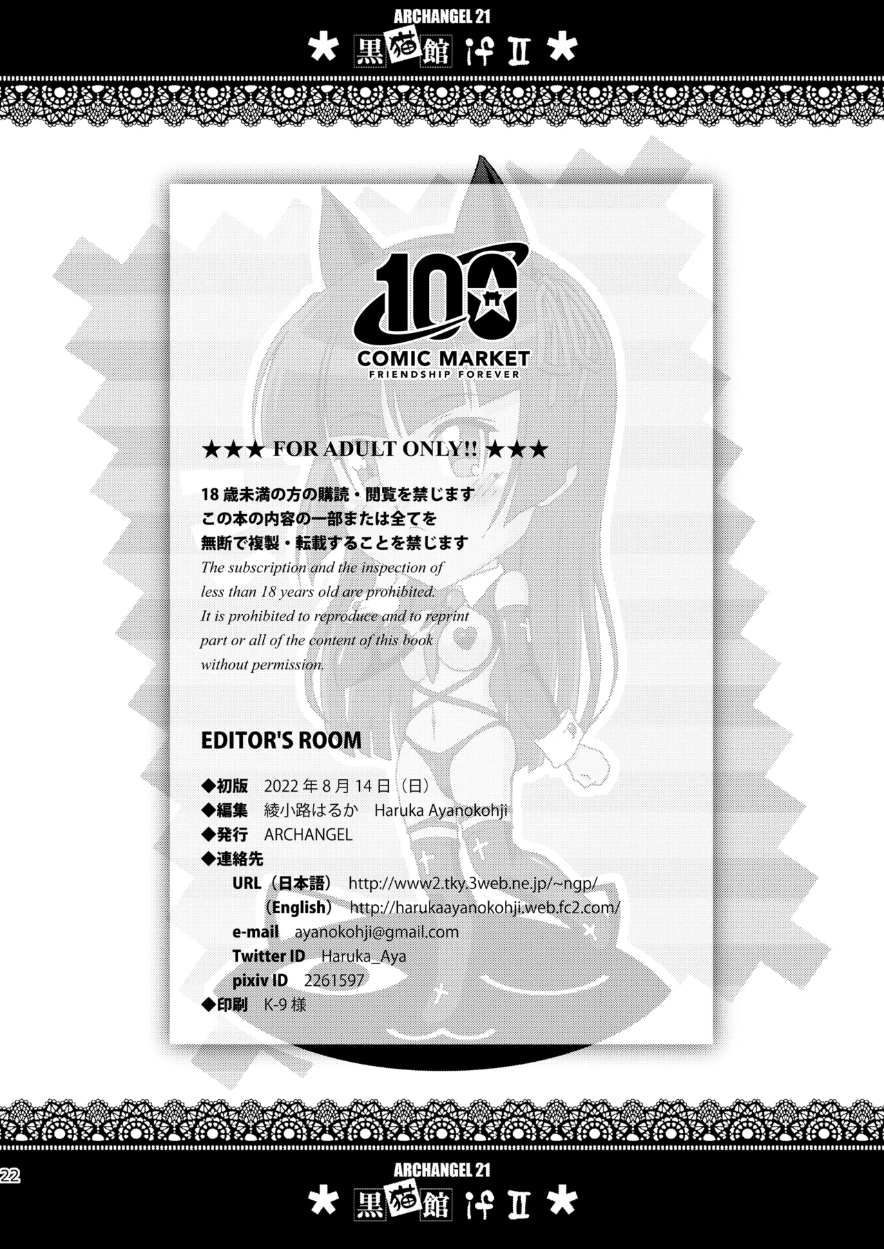 [ARCHANGEL (Ayanokouji Haruka)]Kuronekokan if II(Ore no Imouto ga Konna ni Kawaii Wake ga Nai) [Digital] Page 22