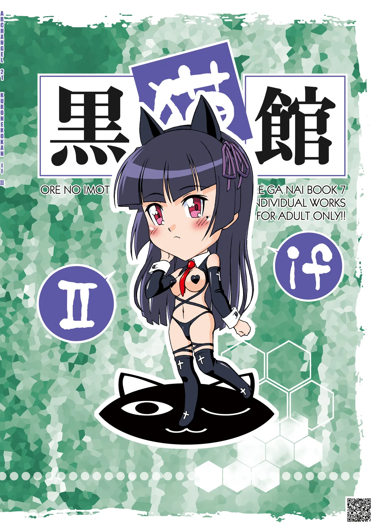 [ARCHANGEL (Ayanokouji Haruka)]Kuronekokan if II(Ore no Imouto ga Konna ni Kawaii Wake ga Nai) [Digital] Page 23