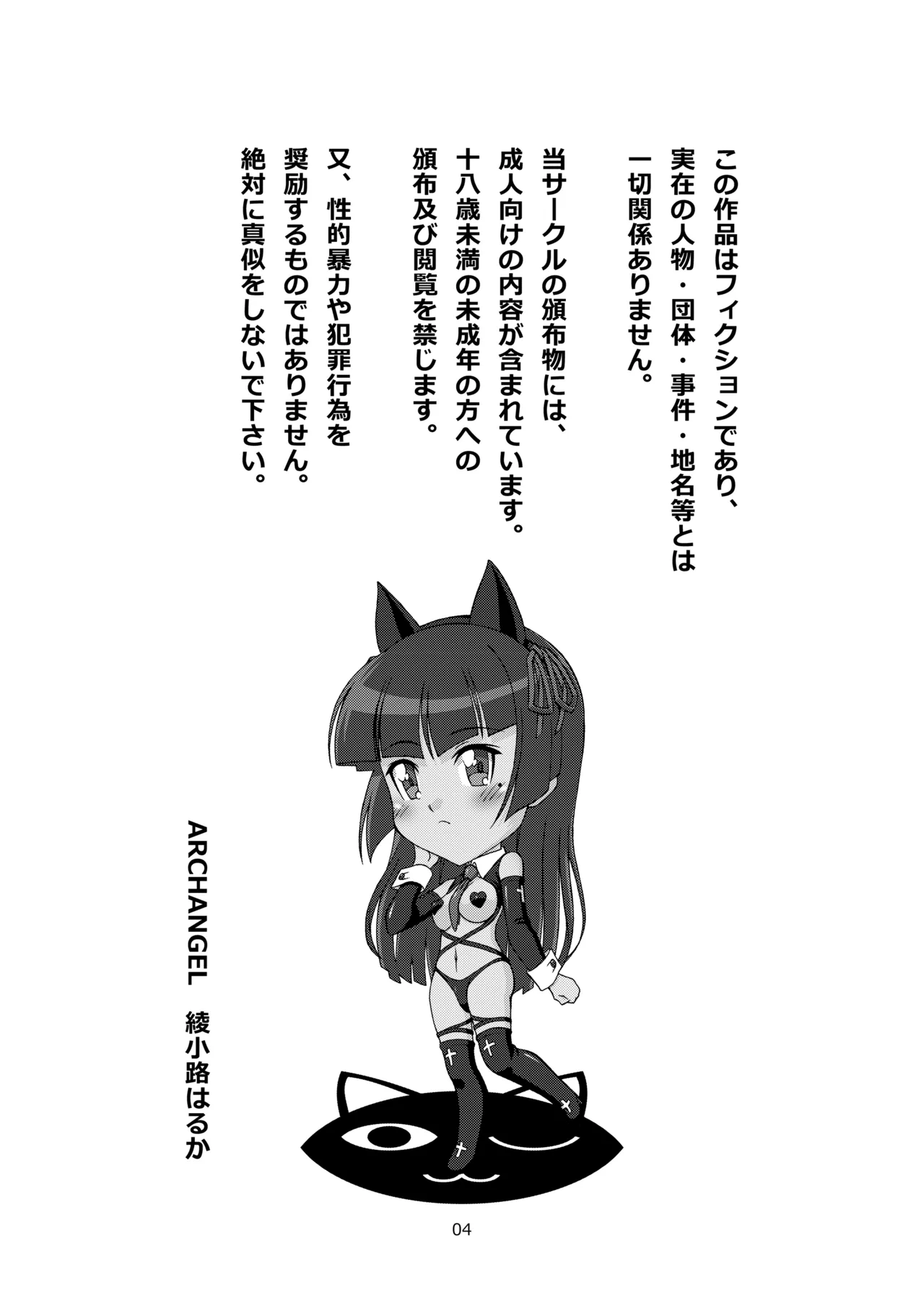 [ARCHANGEL (Ayanokouji Haruka)]Kuronekokan if II(Ore no Imouto ga Konna ni Kawaii Wake ga Nai) [Digital] Page 4