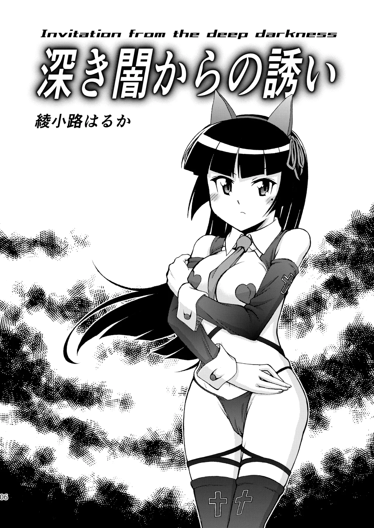 [ARCHANGEL (Ayanokouji Haruka)]Kuronekokan if II(Ore no Imouto ga Konna ni Kawaii Wake ga Nai) [Digital] Page 6