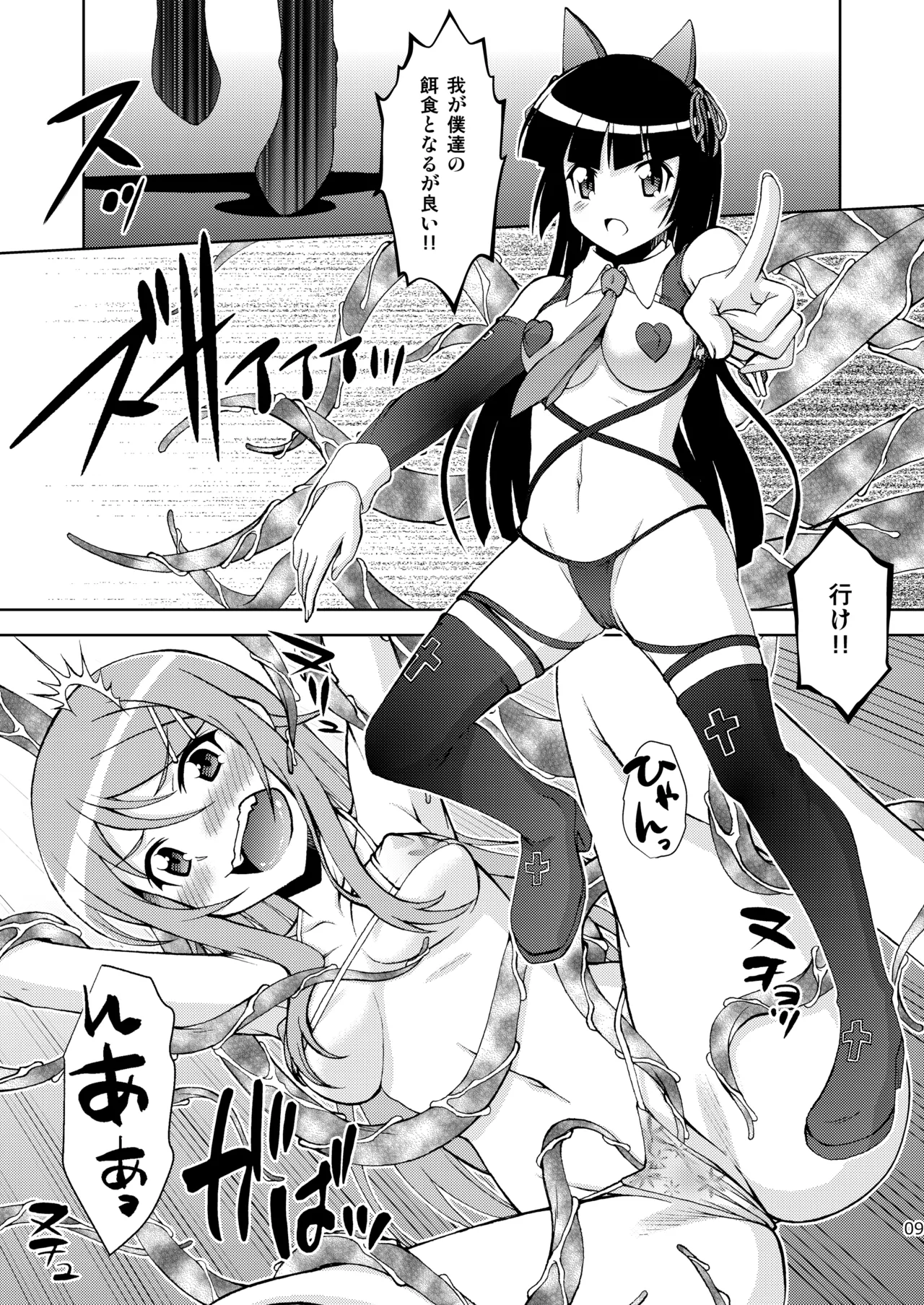 [ARCHANGEL (Ayanokouji Haruka)]Kuronekokan if II(Ore no Imouto ga Konna ni Kawaii Wake ga Nai) [Digital] Page 9