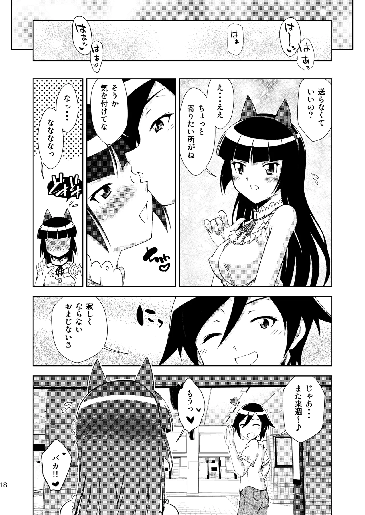 [ARCHANGEL (Ayanokouji Haruka)]Kuronekokan if III(Ore no Imouto ga Konna ni Kawaii Wake ga Nai) [Digital] Page 18