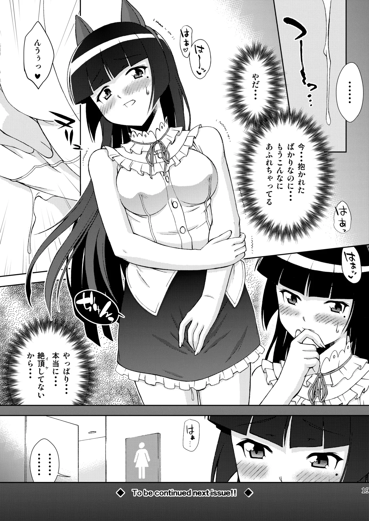 [ARCHANGEL (Ayanokouji Haruka)]Kuronekokan if III(Ore no Imouto ga Konna ni Kawaii Wake ga Nai) [Digital] Page 19