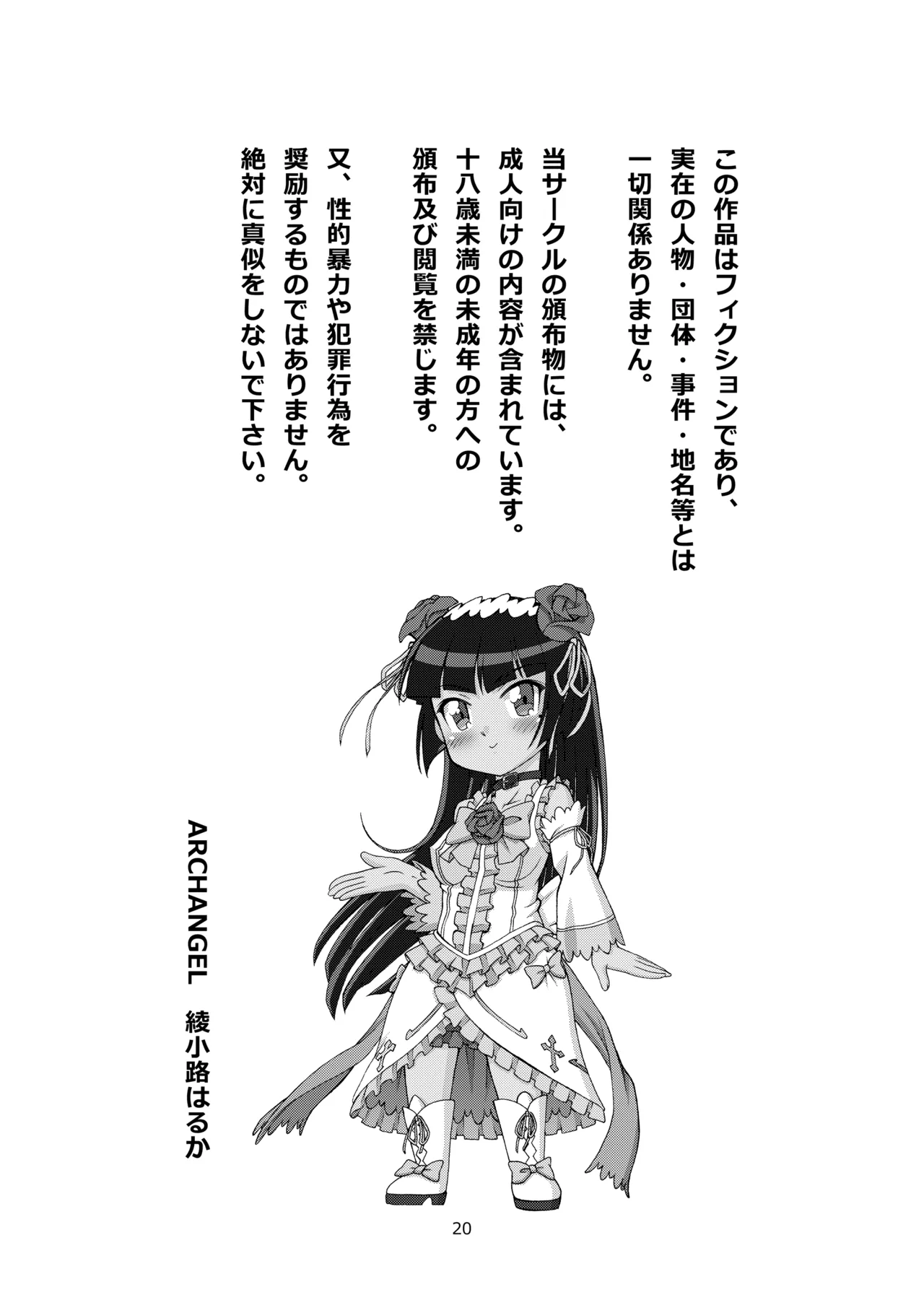[ARCHANGEL (Ayanokouji Haruka)]Kuronekokan if III(Ore no Imouto ga Konna ni Kawaii Wake ga Nai) [Digital] Page 20