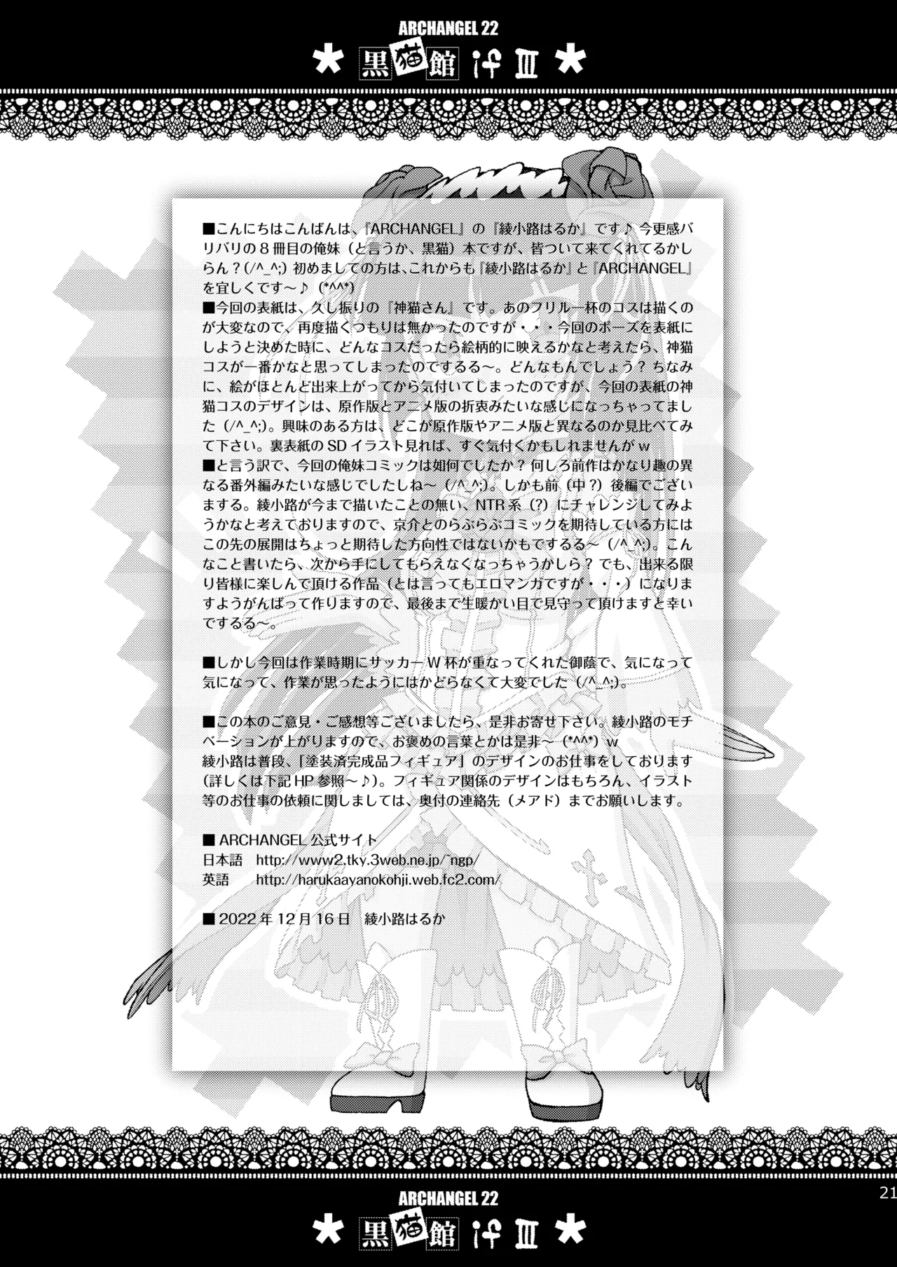 [ARCHANGEL (Ayanokouji Haruka)]Kuronekokan if III(Ore no Imouto ga Konna ni Kawaii Wake ga Nai) [Digital] Page 21