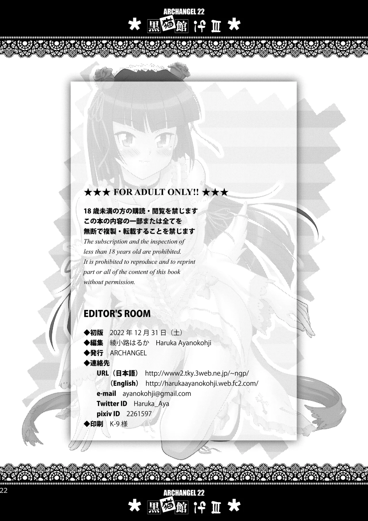 [ARCHANGEL (Ayanokouji Haruka)]Kuronekokan if III(Ore no Imouto ga Konna ni Kawaii Wake ga Nai) [Digital] Page 22