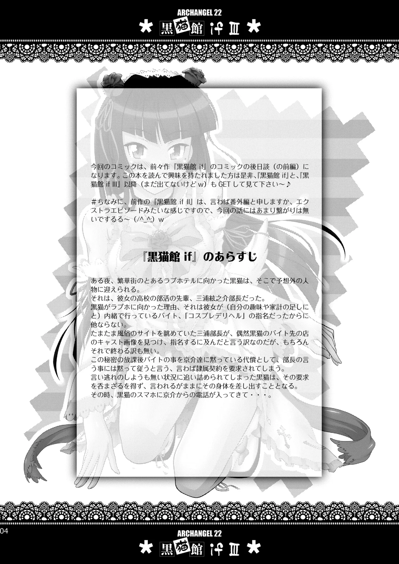 [ARCHANGEL (Ayanokouji Haruka)]Kuronekokan if III(Ore no Imouto ga Konna ni Kawaii Wake ga Nai) [Digital] Page 4