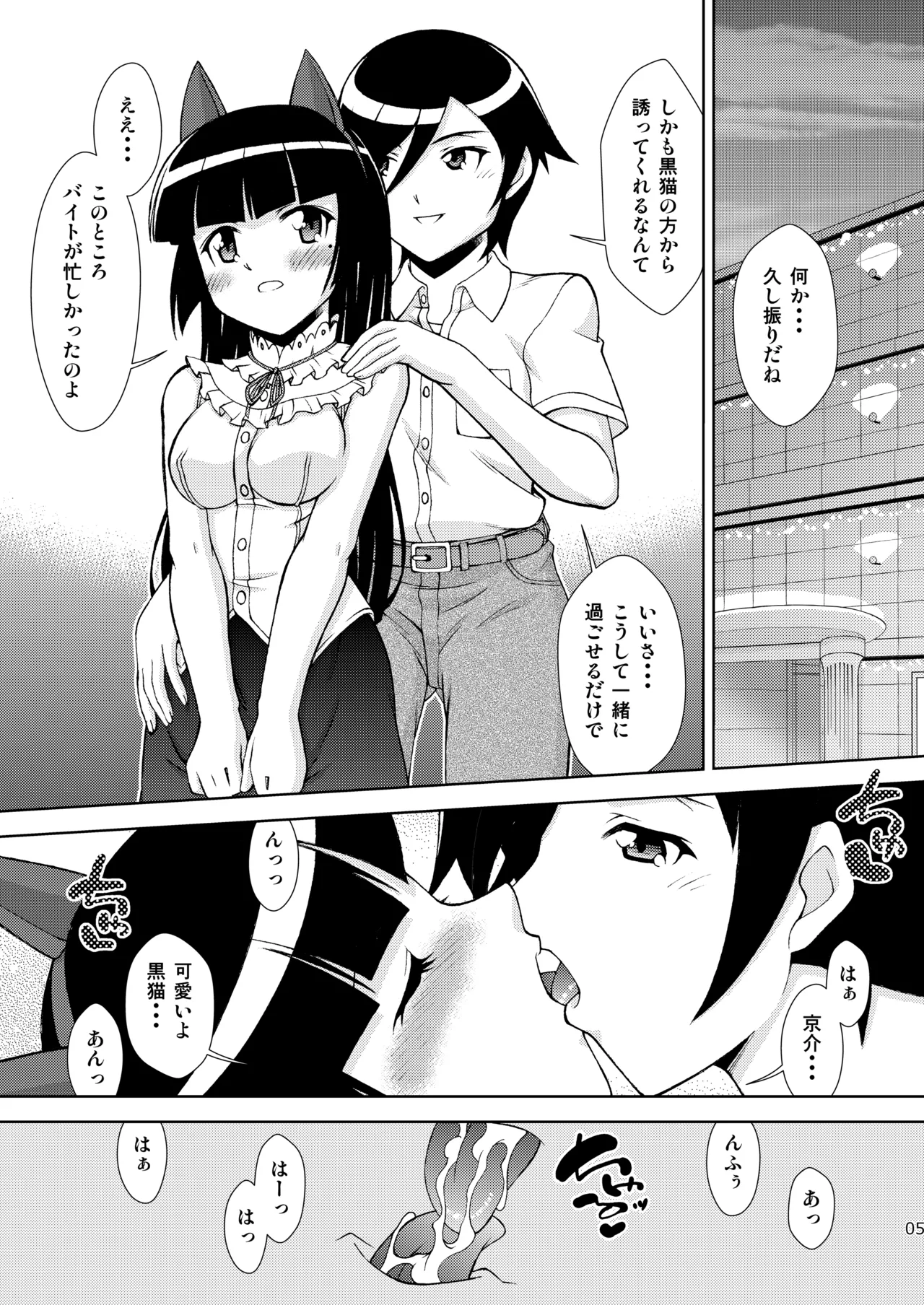 [ARCHANGEL (Ayanokouji Haruka)]Kuronekokan if III(Ore no Imouto ga Konna ni Kawaii Wake ga Nai) [Digital] Page 5