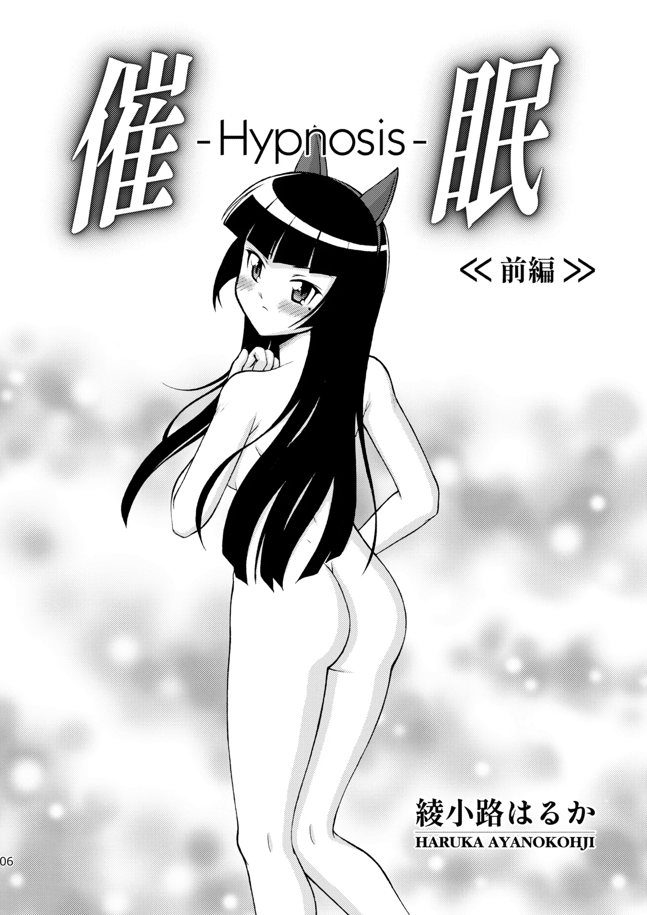 [ARCHANGEL (Ayanokouji Haruka)]Kuronekokan if III(Ore no Imouto ga Konna ni Kawaii Wake ga Nai) [Digital] Page 6