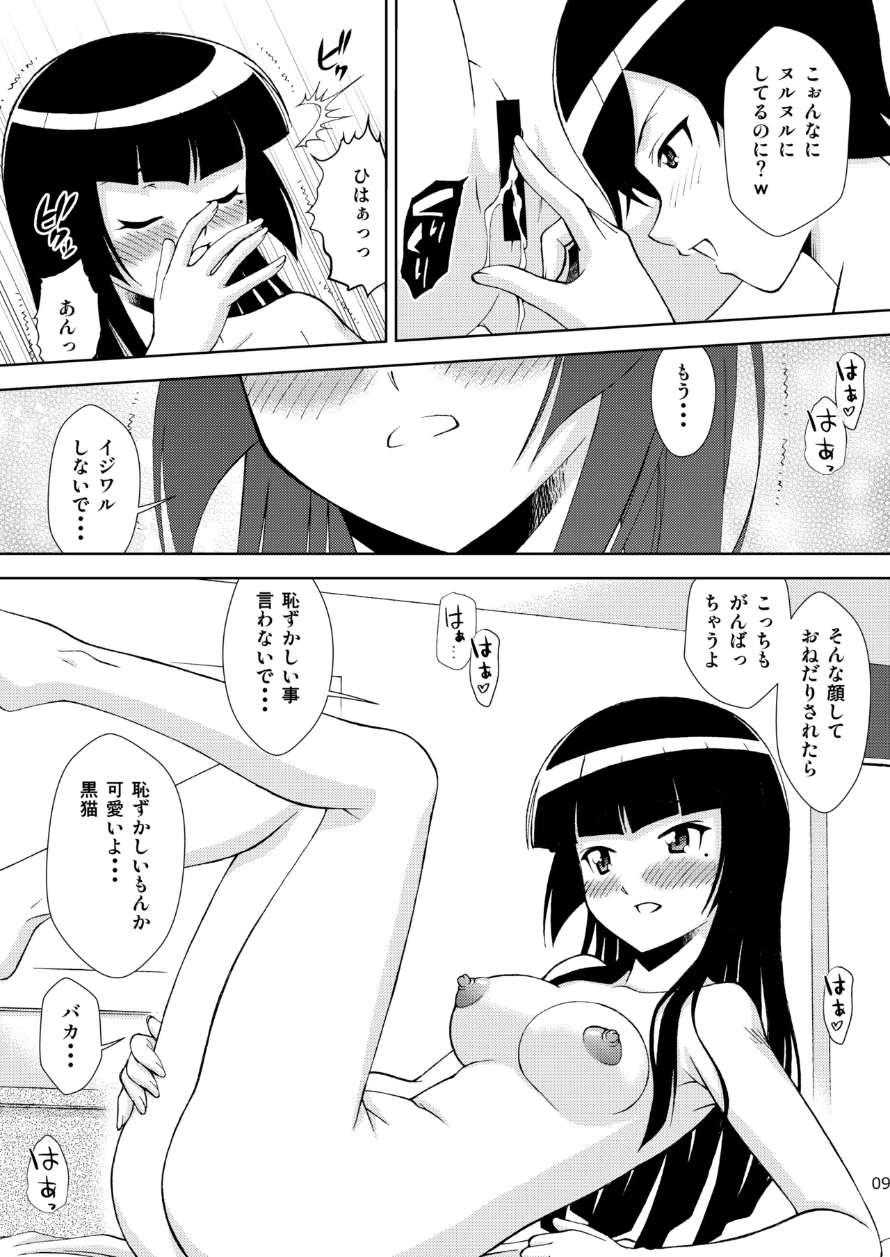 [ARCHANGEL (Ayanokouji Haruka)]Kuronekokan if III(Ore no Imouto ga Konna ni Kawaii Wake ga Nai) [Digital] Page 9
