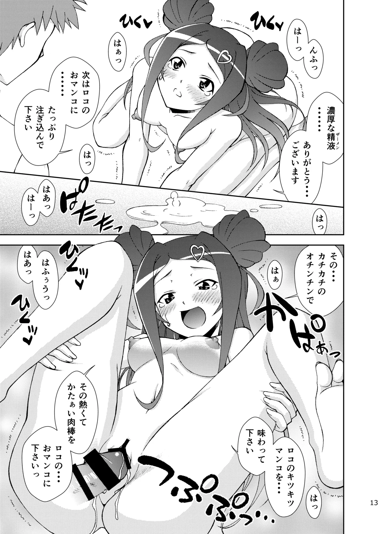 [ARCHANGEL (Ayanokouji Haruka)]Roko-Motion Dream(Ochikobore Fruit Tart) [Digital] Page 13