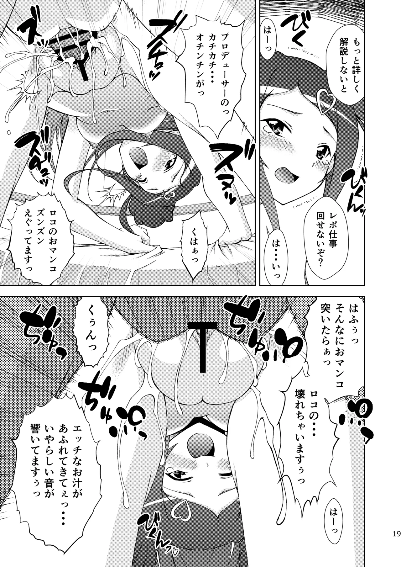 [ARCHANGEL (Ayanokouji Haruka)]Roko-Motion Dream(Ochikobore Fruit Tart) [Digital] Page 19