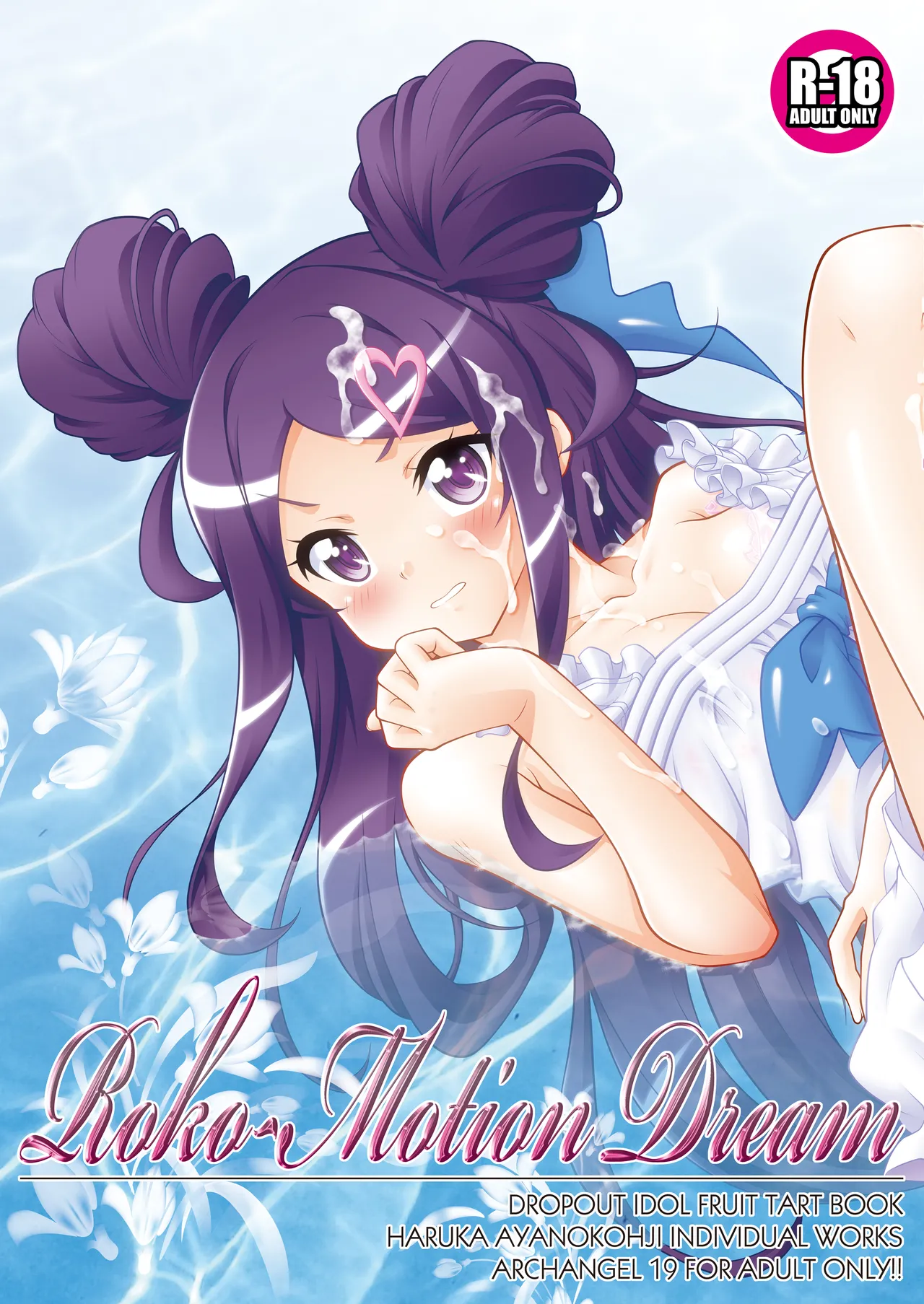 [ARCHANGEL (Ayanokouji Haruka)]Roko-Motion Dream(Ochikobore Fruit Tart) [Digital] Page 2