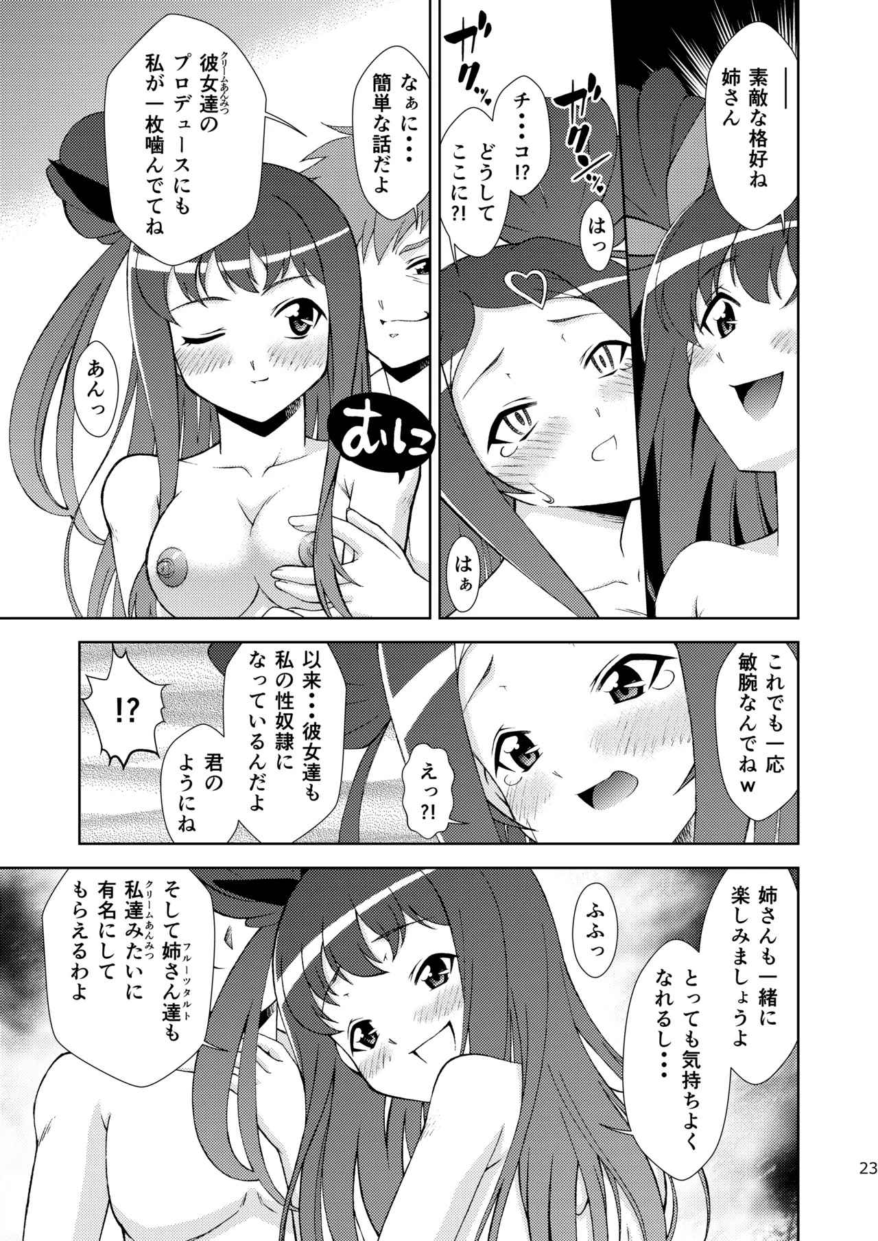 [ARCHANGEL (Ayanokouji Haruka)]Roko-Motion Dream(Ochikobore Fruit Tart) [Digital] Page 24