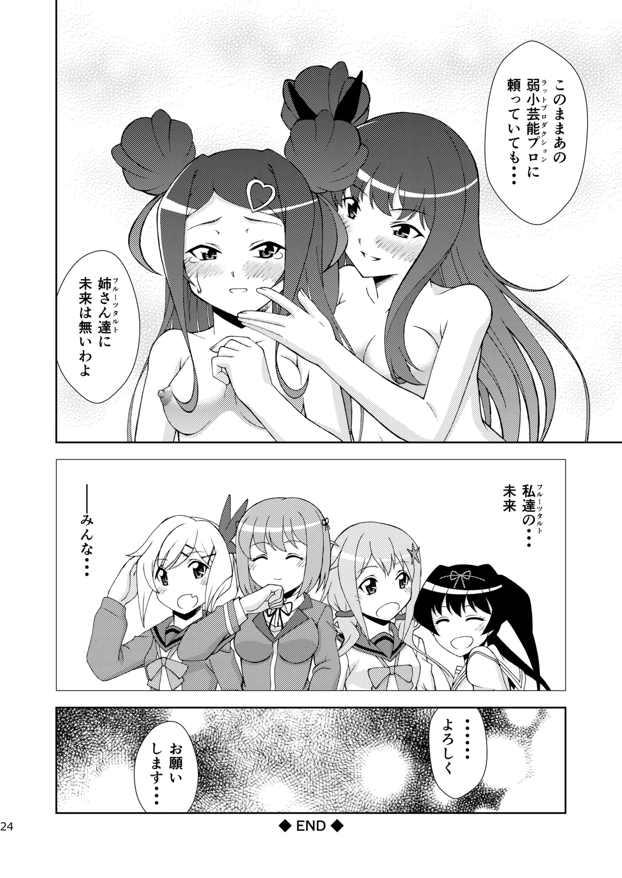 [ARCHANGEL (Ayanokouji Haruka)]Roko-Motion Dream(Ochikobore Fruit Tart) [Digital] Page 25