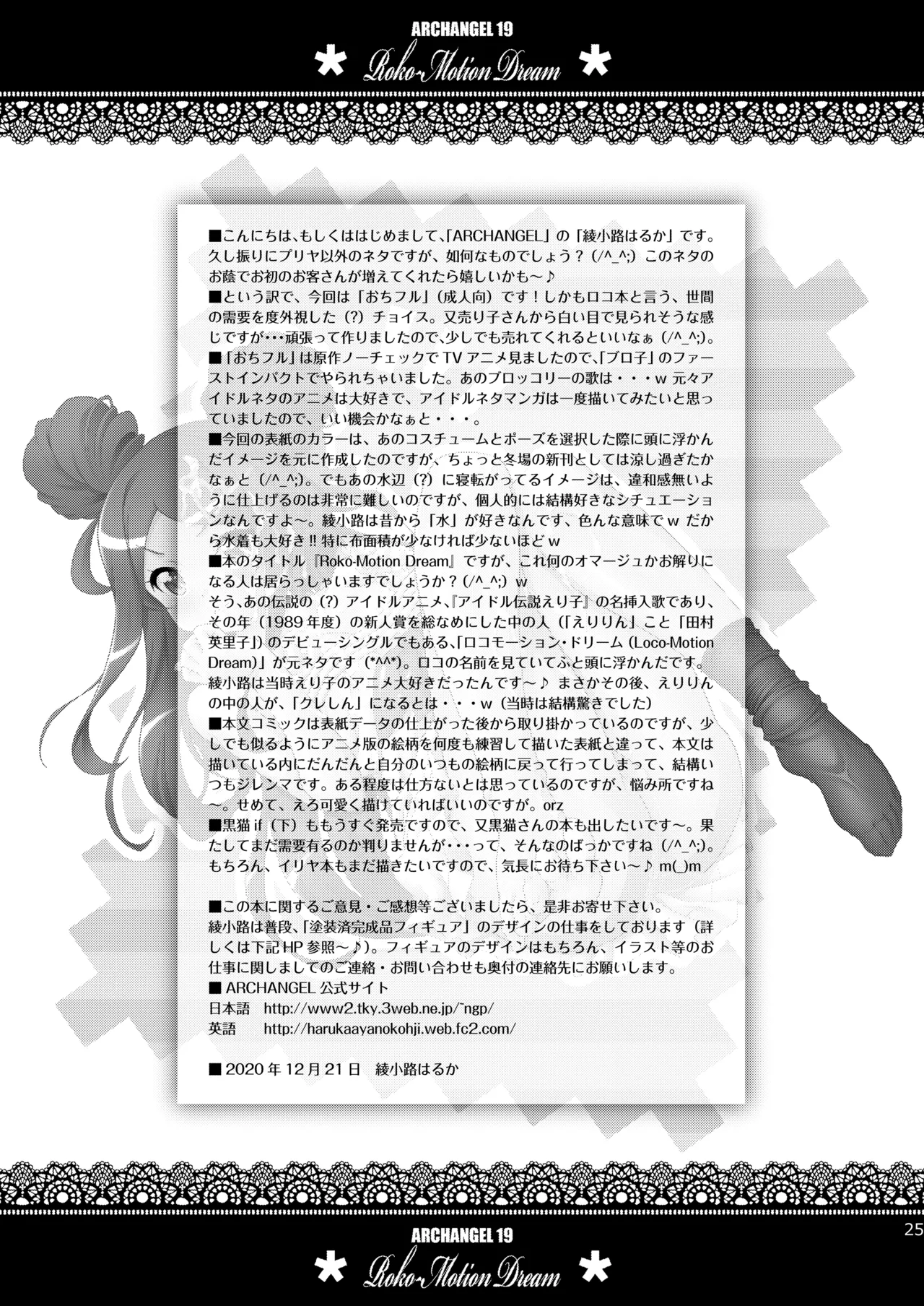 [ARCHANGEL (Ayanokouji Haruka)]Roko-Motion Dream(Ochikobore Fruit Tart) [Digital] Page 26