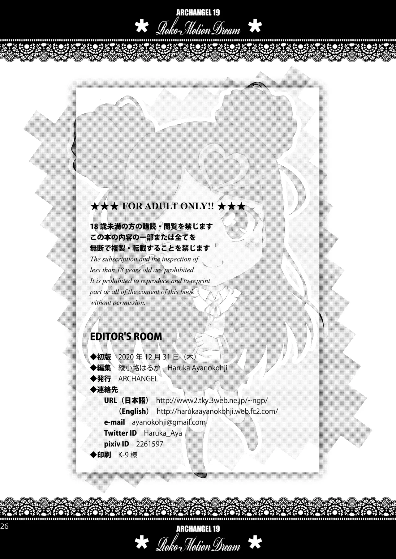 [ARCHANGEL (Ayanokouji Haruka)]Roko-Motion Dream(Ochikobore Fruit Tart) [Digital] Page 27