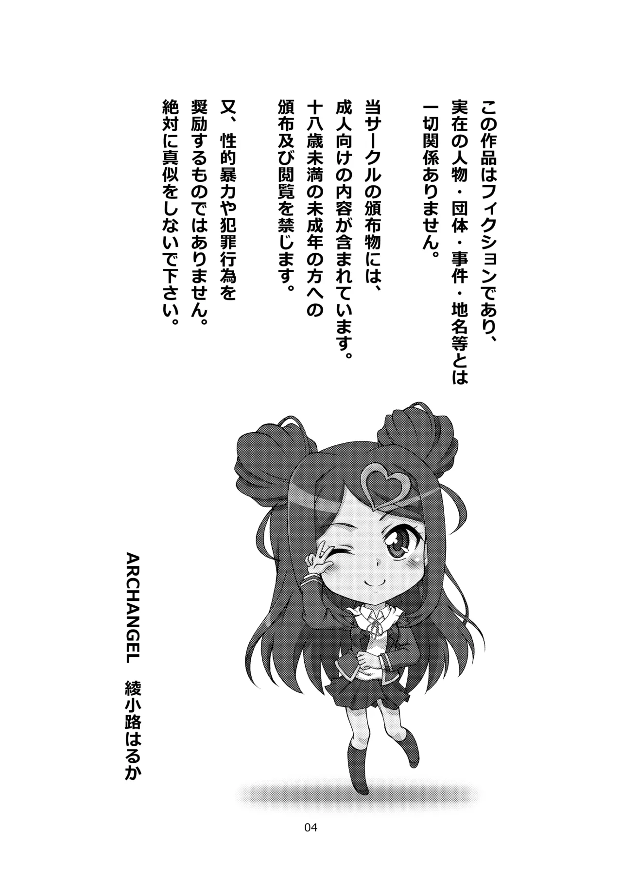 [ARCHANGEL (Ayanokouji Haruka)]Roko-Motion Dream(Ochikobore Fruit Tart) [Digital] Page 4