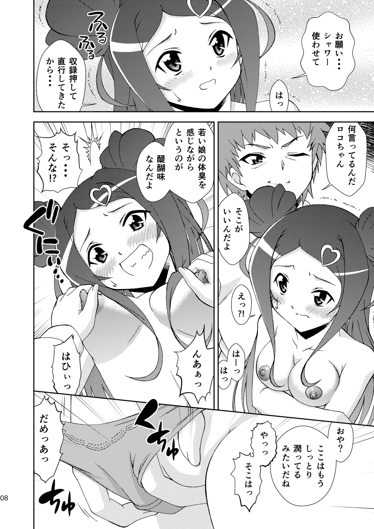 [ARCHANGEL (Ayanokouji Haruka)]Roko-Motion Dream(Ochikobore Fruit Tart) [Digital] Page 8