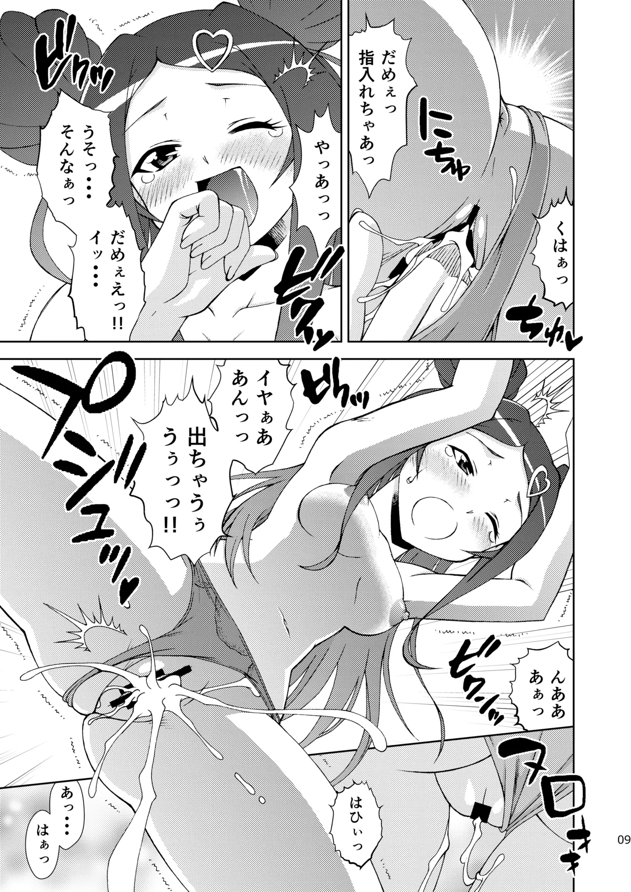 [ARCHANGEL (Ayanokouji Haruka)]Roko-Motion Dream(Ochikobore Fruit Tart) [Digital] Page 9