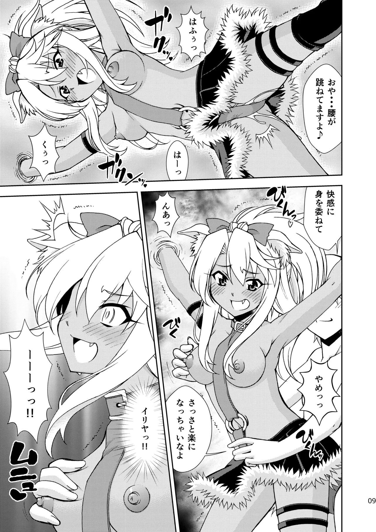 [ARCHANGEL (Ayanokouji Haruka)]PRISMA☆BEAST(Fate/kaleid liner Prisma Illya) [Digital] Page 10