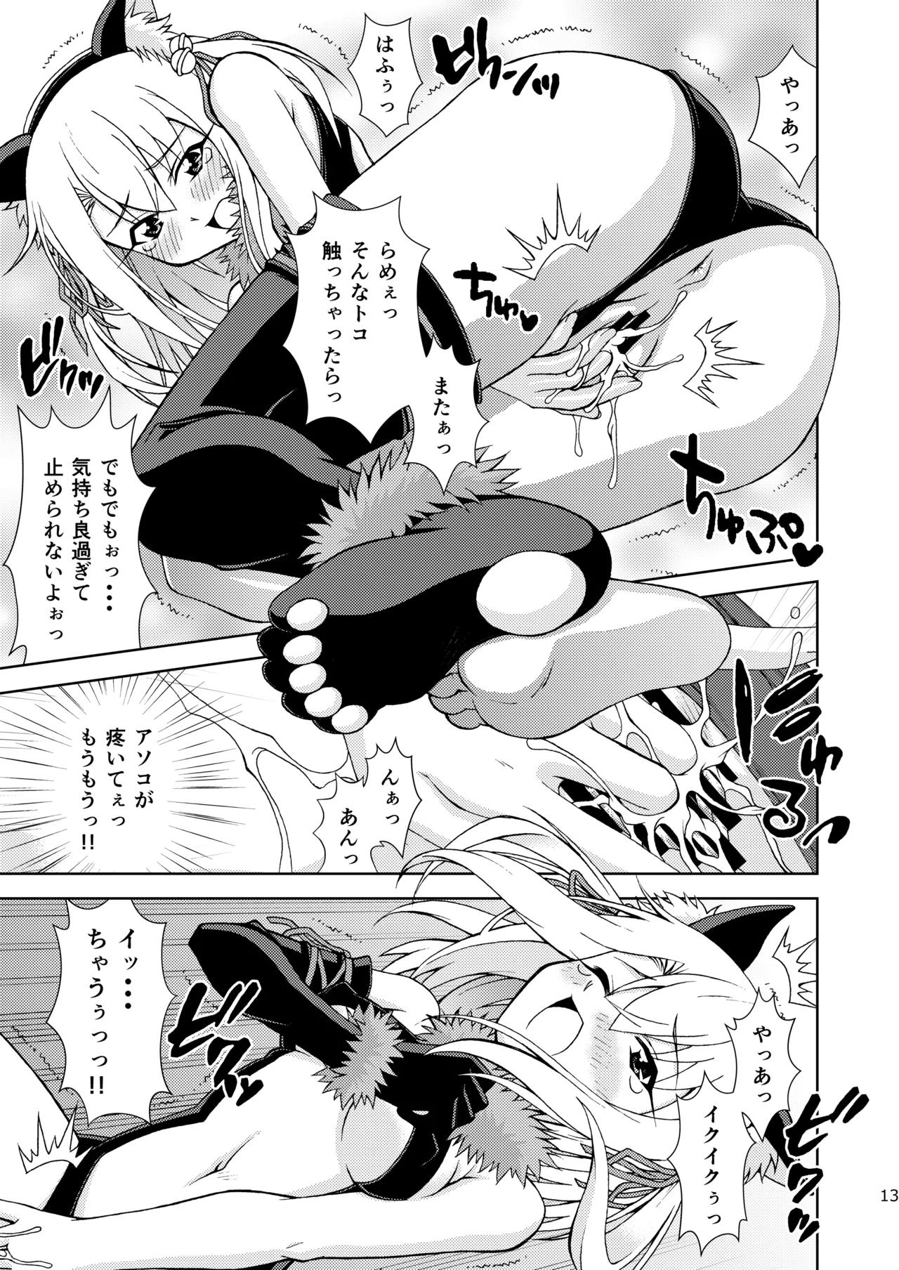 [ARCHANGEL (Ayanokouji Haruka)]PRISMA☆BEAST(Fate/kaleid liner Prisma Illya) [Digital] Page 14