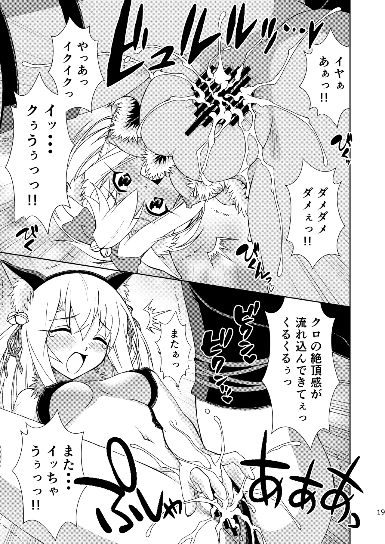 [ARCHANGEL (Ayanokouji Haruka)]PRISMA☆BEAST(Fate/kaleid liner Prisma Illya) [Digital] Page 20