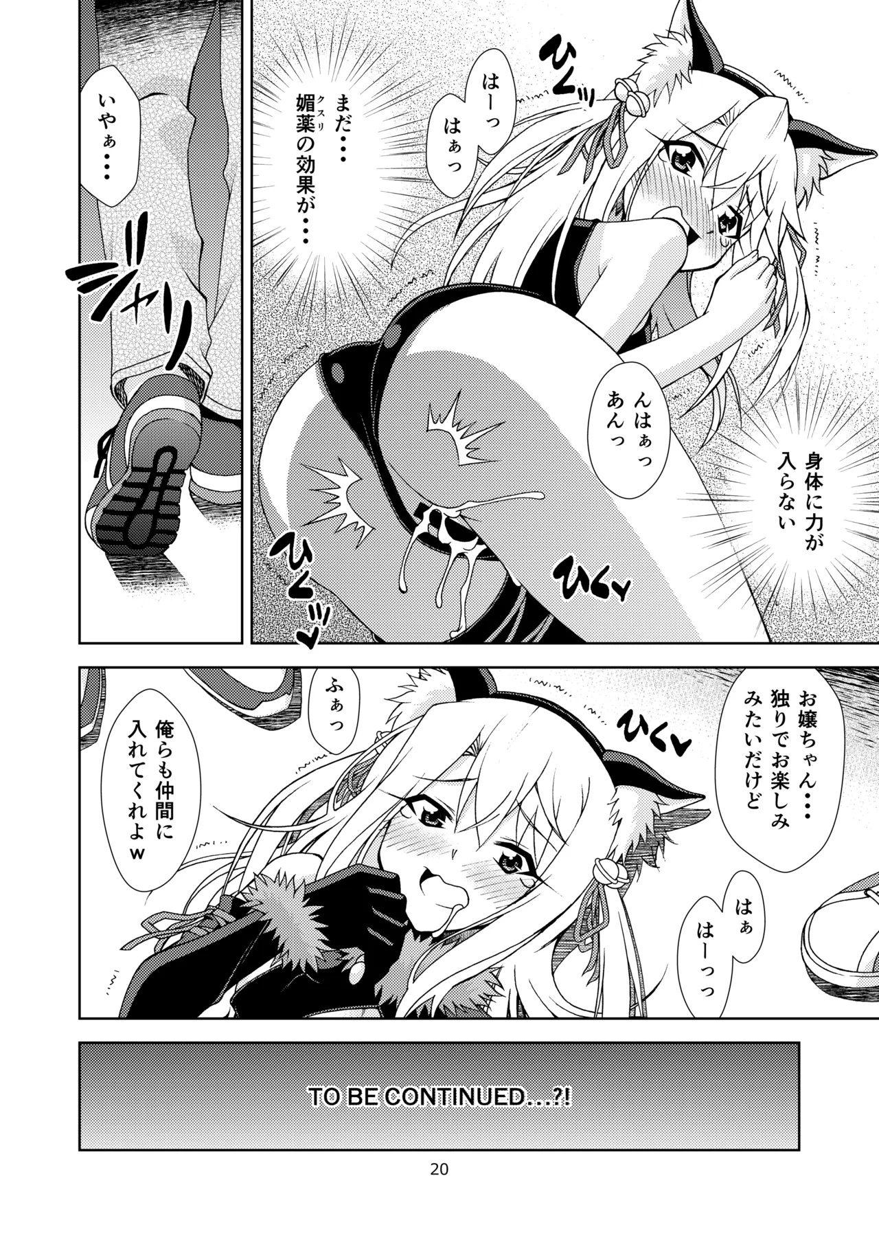 [ARCHANGEL (Ayanokouji Haruka)]PRISMA☆BEAST(Fate/kaleid liner Prisma Illya) [Digital] Page 21