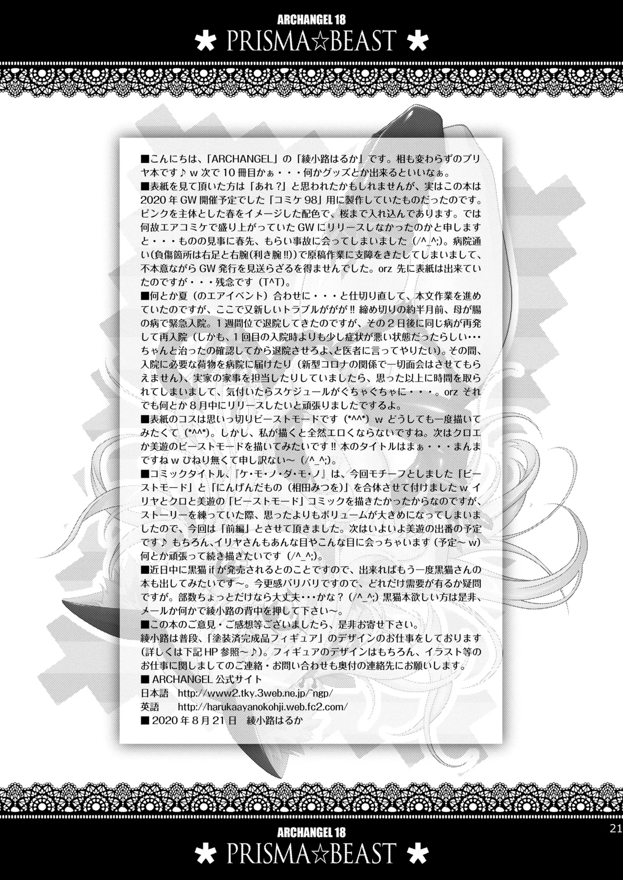 [ARCHANGEL (Ayanokouji Haruka)]PRISMA☆BEAST(Fate/kaleid liner Prisma Illya) [Digital] Page 22