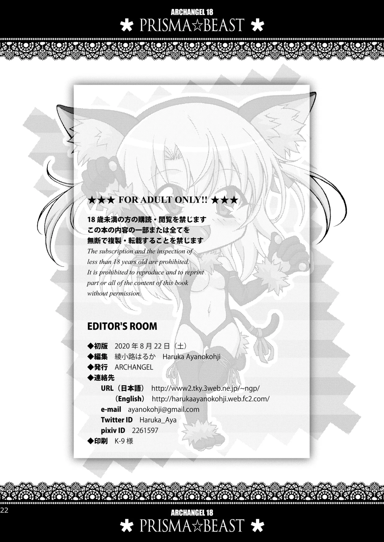 [ARCHANGEL (Ayanokouji Haruka)]PRISMA☆BEAST(Fate/kaleid liner Prisma Illya) [Digital] Page 23