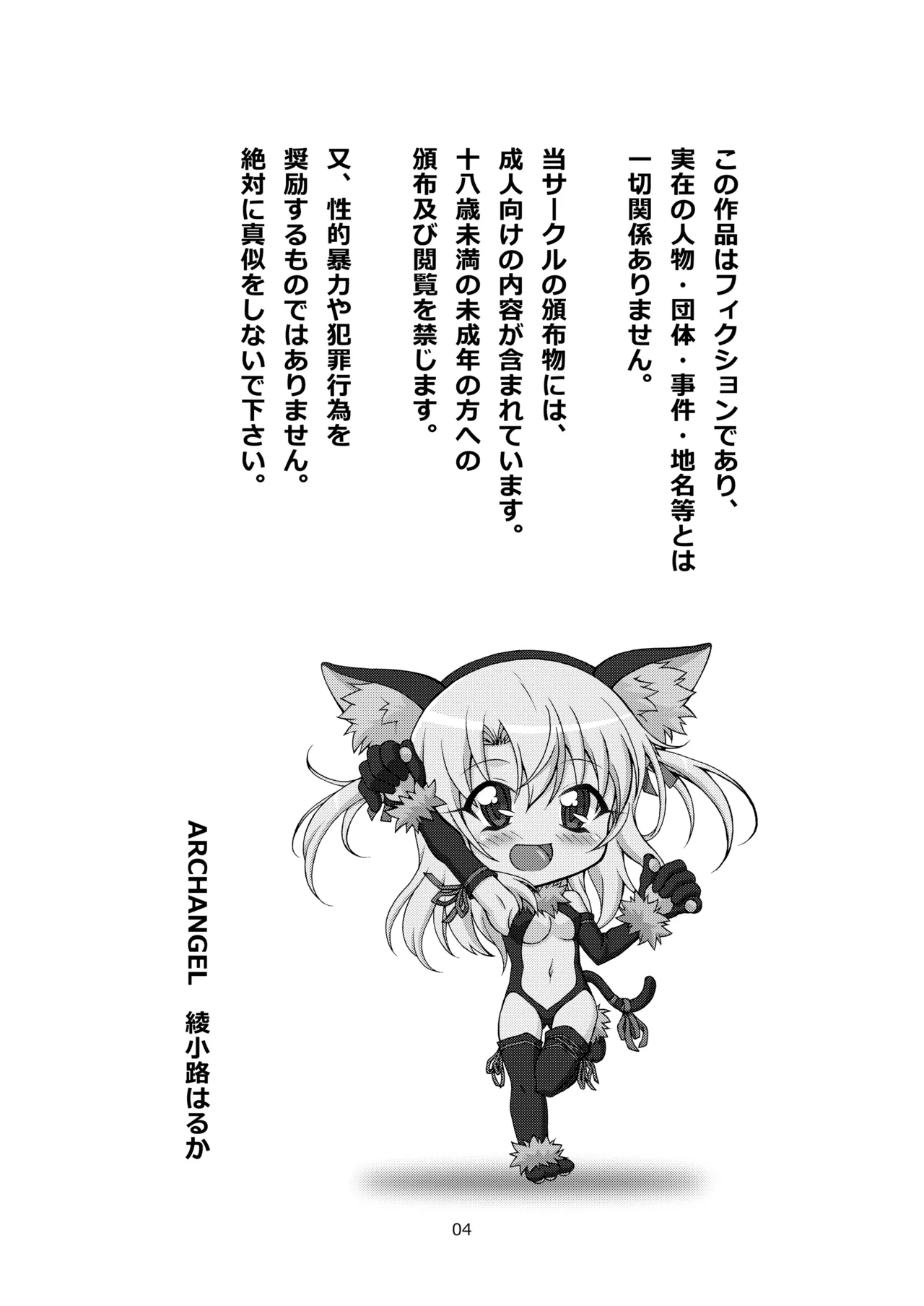 [ARCHANGEL (Ayanokouji Haruka)]PRISMA☆BEAST(Fate/kaleid liner Prisma Illya) [Digital] Page 5