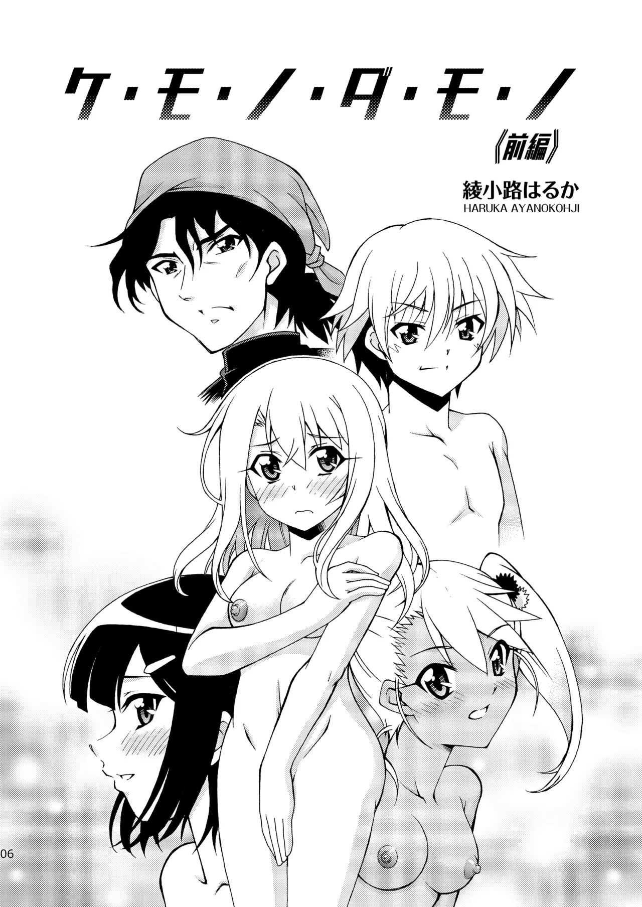 [ARCHANGEL (Ayanokouji Haruka)]PRISMA☆BEAST(Fate/kaleid liner Prisma Illya) [Digital] Page 7