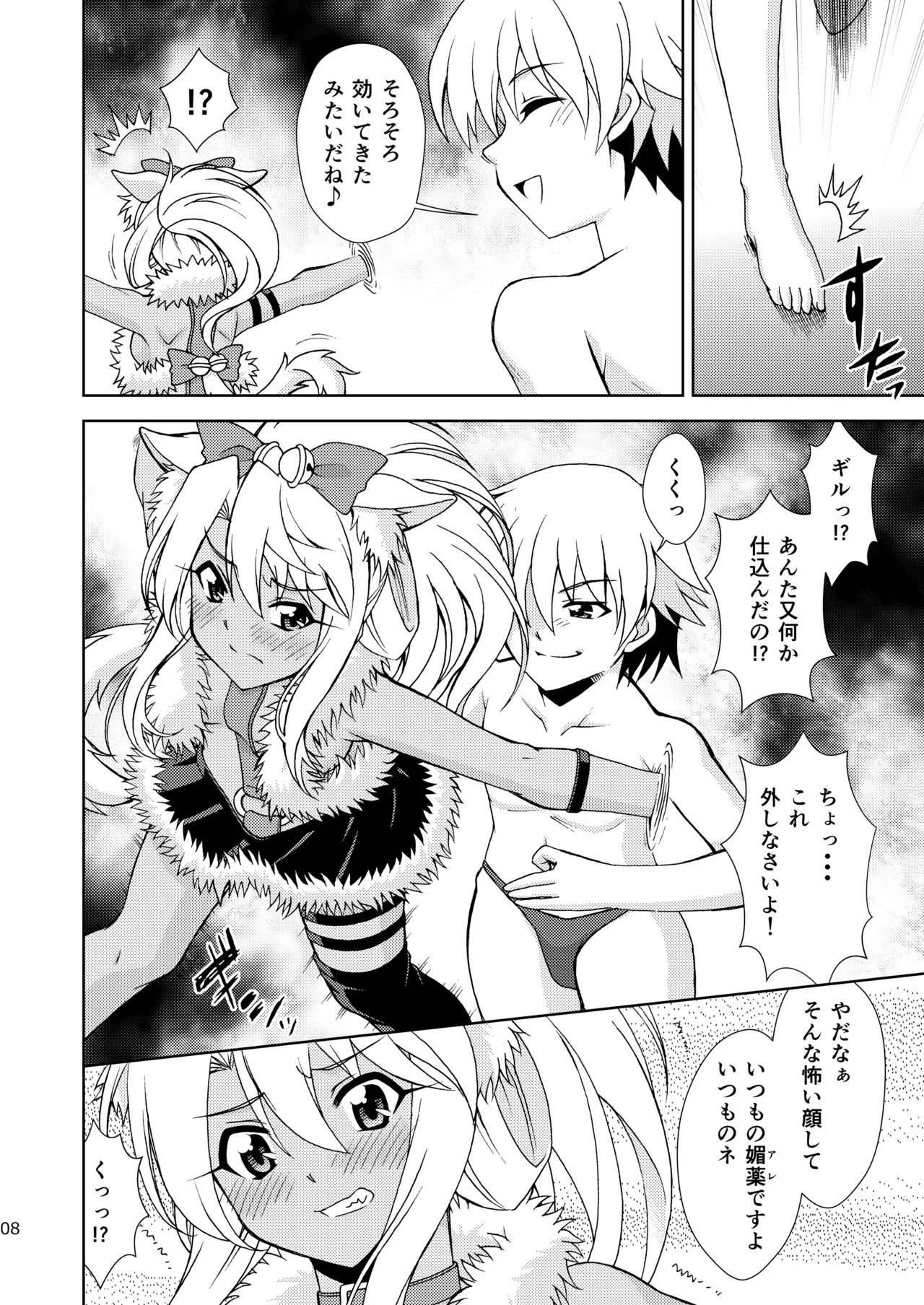 [ARCHANGEL (Ayanokouji Haruka)]PRISMA☆BEAST(Fate/kaleid liner Prisma Illya) [Digital] Page 9