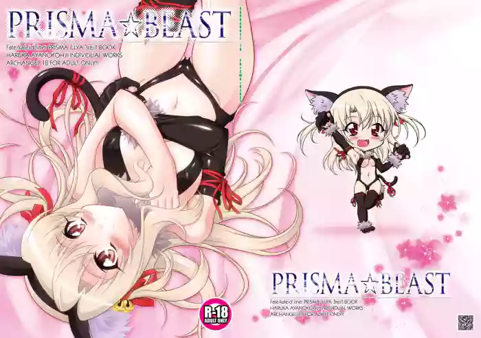 [ARCHANGEL (Ayanokouji Haruka)]PRISMA☆BEAST(Fate/kaleid liner Prisma Illya) [Digital]