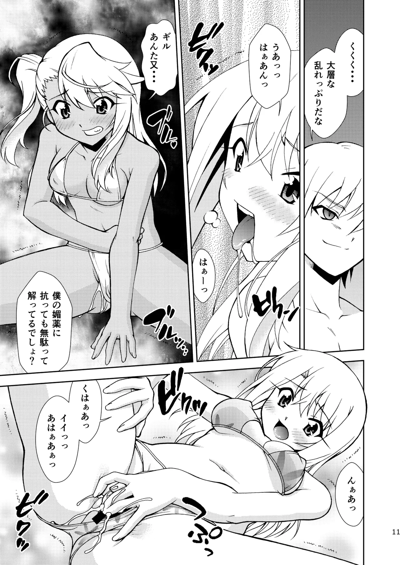 [ARCHANGEL (Ayanokouji Haruka)]PRISMA☆LIVE!(Fate/kaleid liner Prisma Illya) [Digital] Page 11