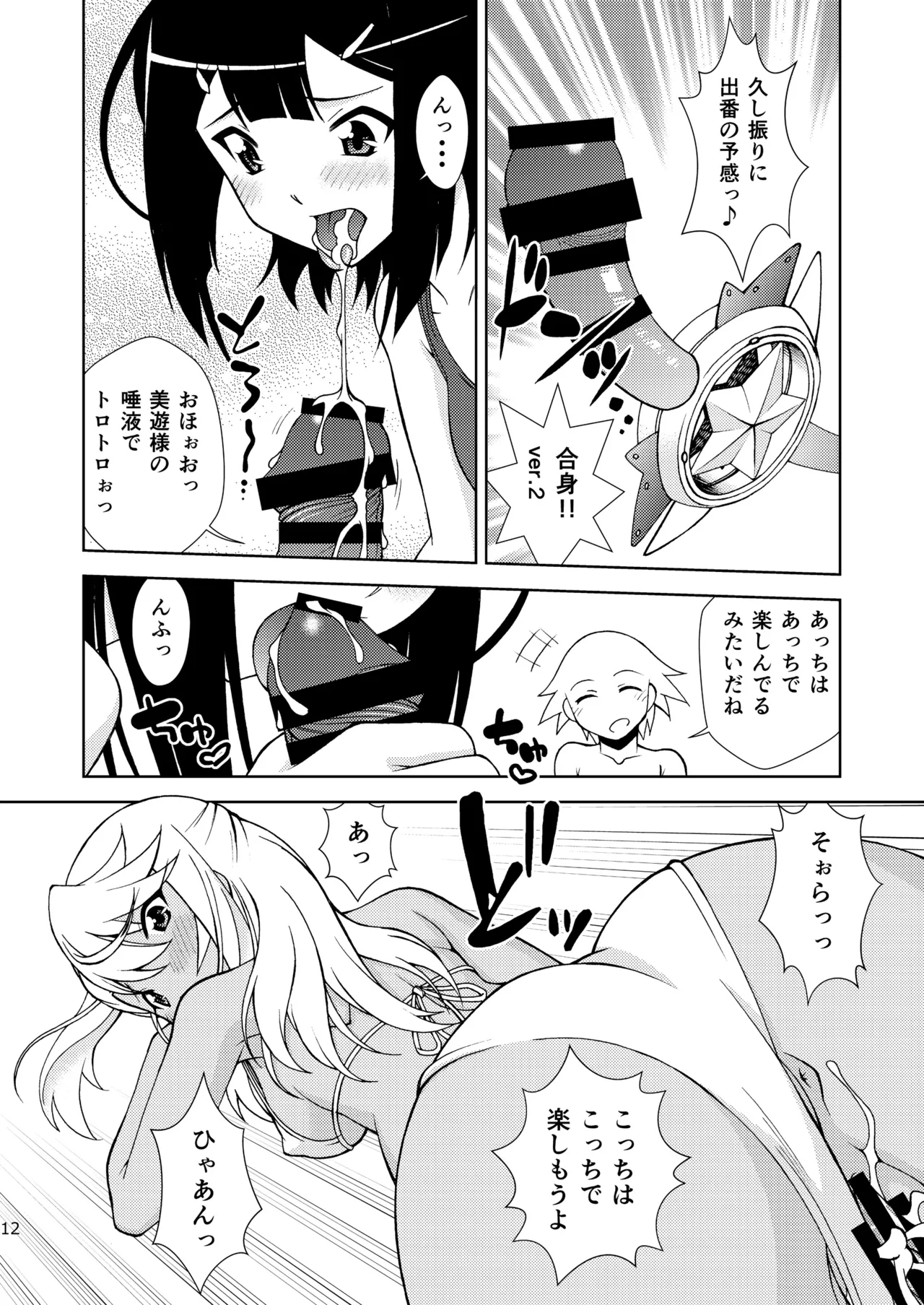 [ARCHANGEL (Ayanokouji Haruka)]PRISMA☆LIVE!(Fate/kaleid liner Prisma Illya) [Digital] Page 12