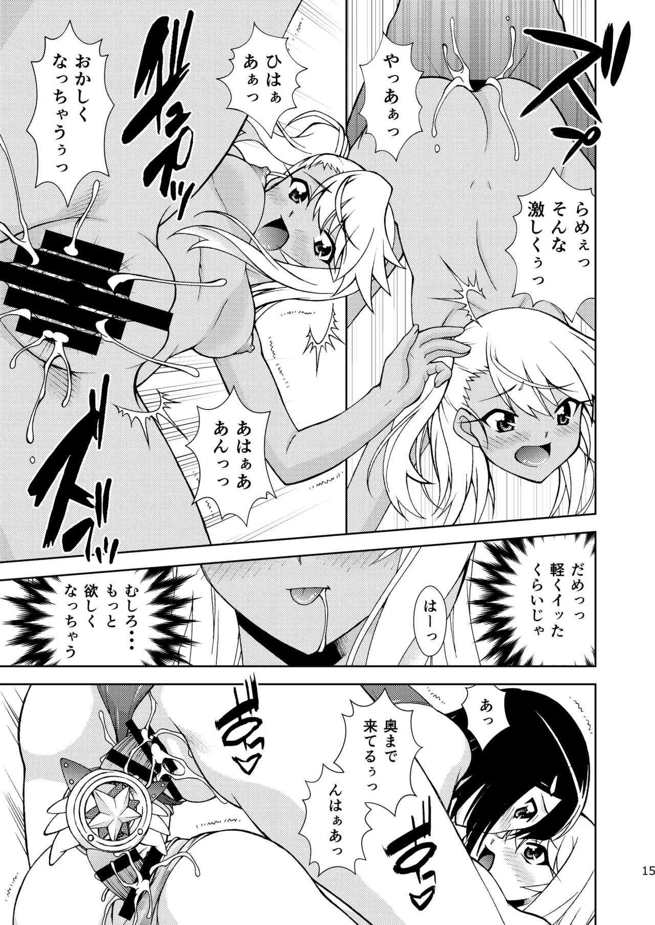 [ARCHANGEL (Ayanokouji Haruka)]PRISMA☆LIVE!(Fate/kaleid liner Prisma Illya) [Digital] Page 15
