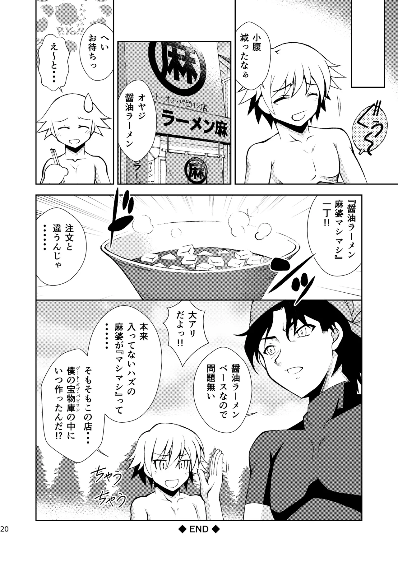 [ARCHANGEL (Ayanokouji Haruka)]PRISMA☆LIVE!(Fate/kaleid liner Prisma Illya) [Digital] Page 20
