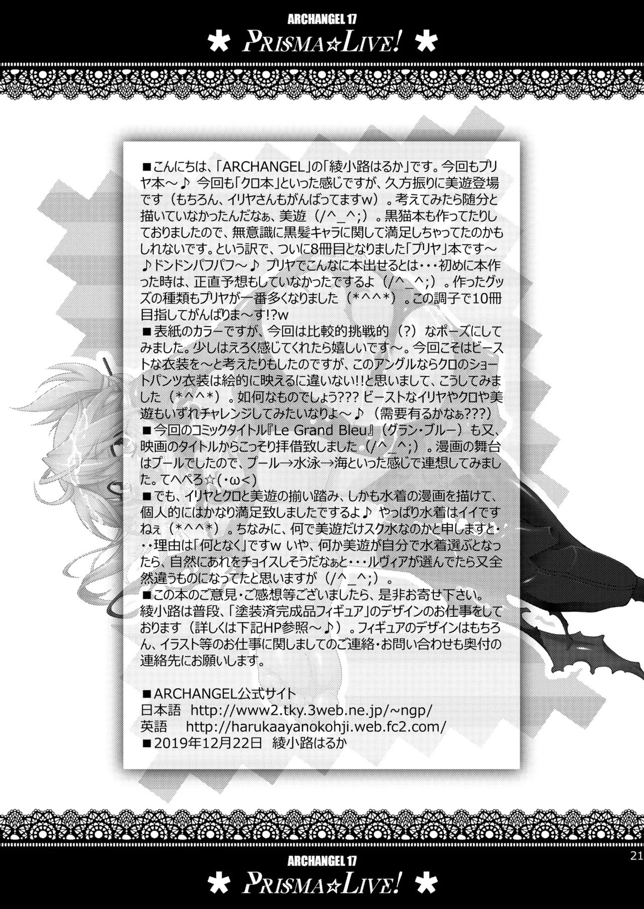 [ARCHANGEL (Ayanokouji Haruka)]PRISMA☆LIVE!(Fate/kaleid liner Prisma Illya) [Digital] Page 21