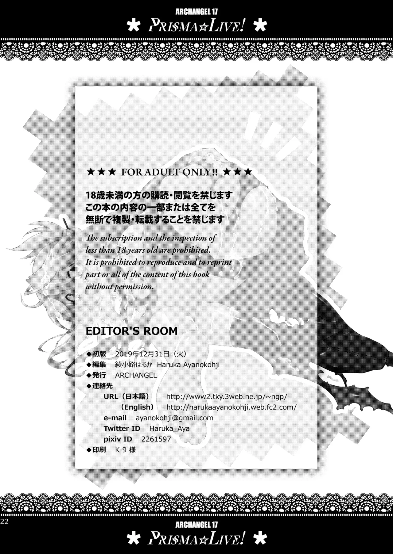 [ARCHANGEL (Ayanokouji Haruka)]PRISMA☆LIVE!(Fate/kaleid liner Prisma Illya) [Digital] Page 22