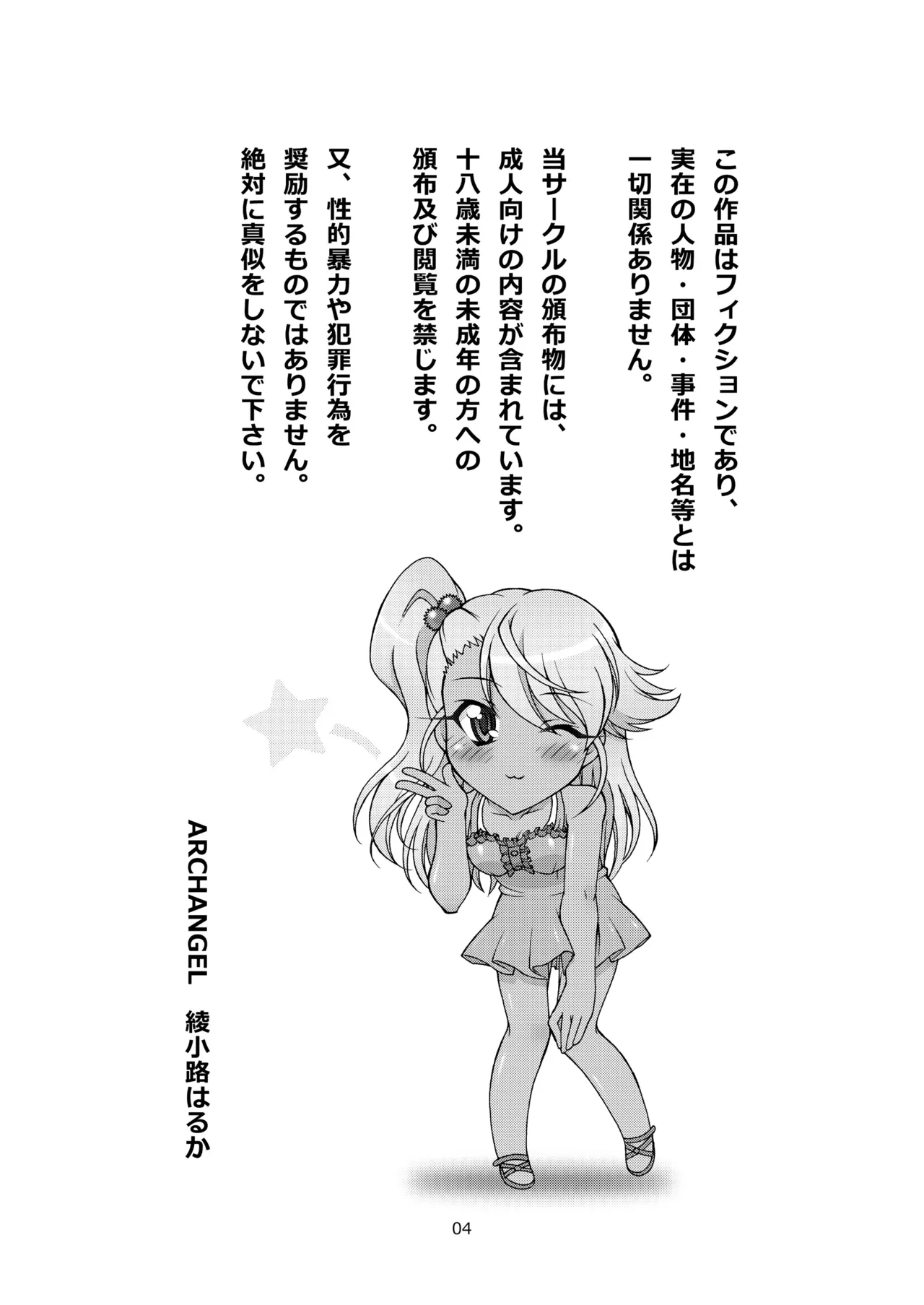 [ARCHANGEL (Ayanokouji Haruka)]PRISMA☆LIVE!(Fate/kaleid liner Prisma Illya) [Digital] Page 4