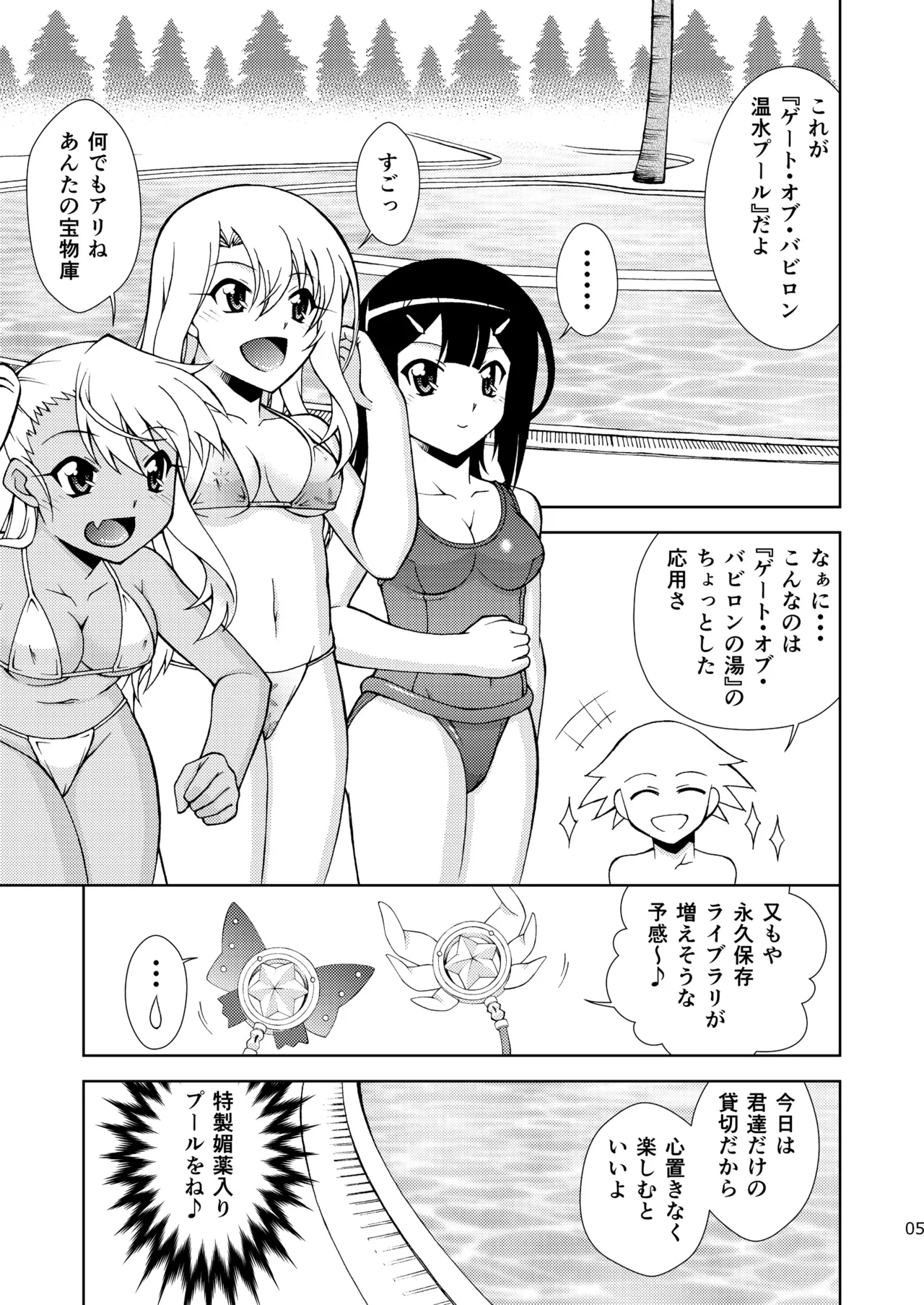 [ARCHANGEL (Ayanokouji Haruka)]PRISMA☆LIVE!(Fate/kaleid liner Prisma Illya) [Digital] Page 5