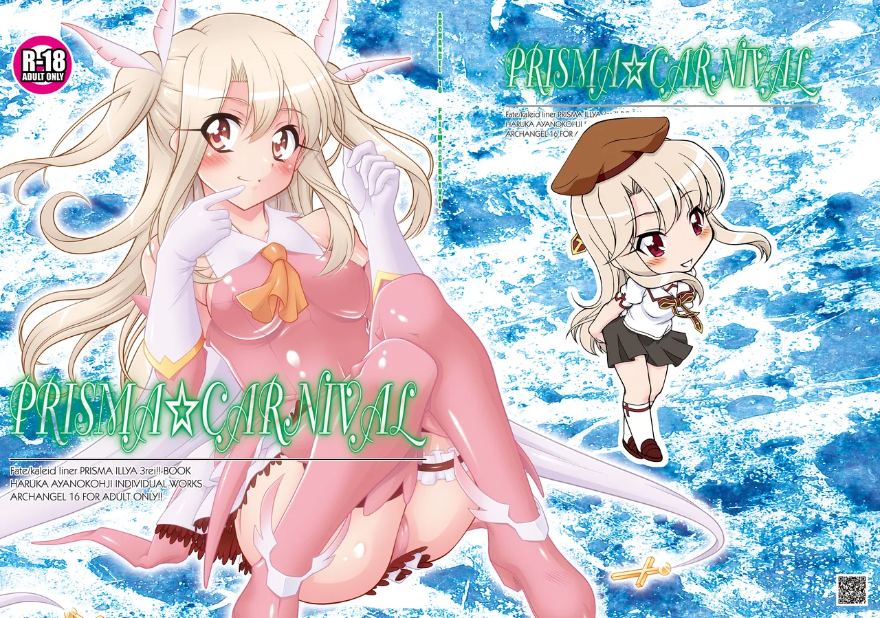 [ARCHANGEL (Ayanokouji Haruka)]PRISMA☆CARNIVAL(Fate/kaleid liner Prisma Illya) [Digital] Page 1