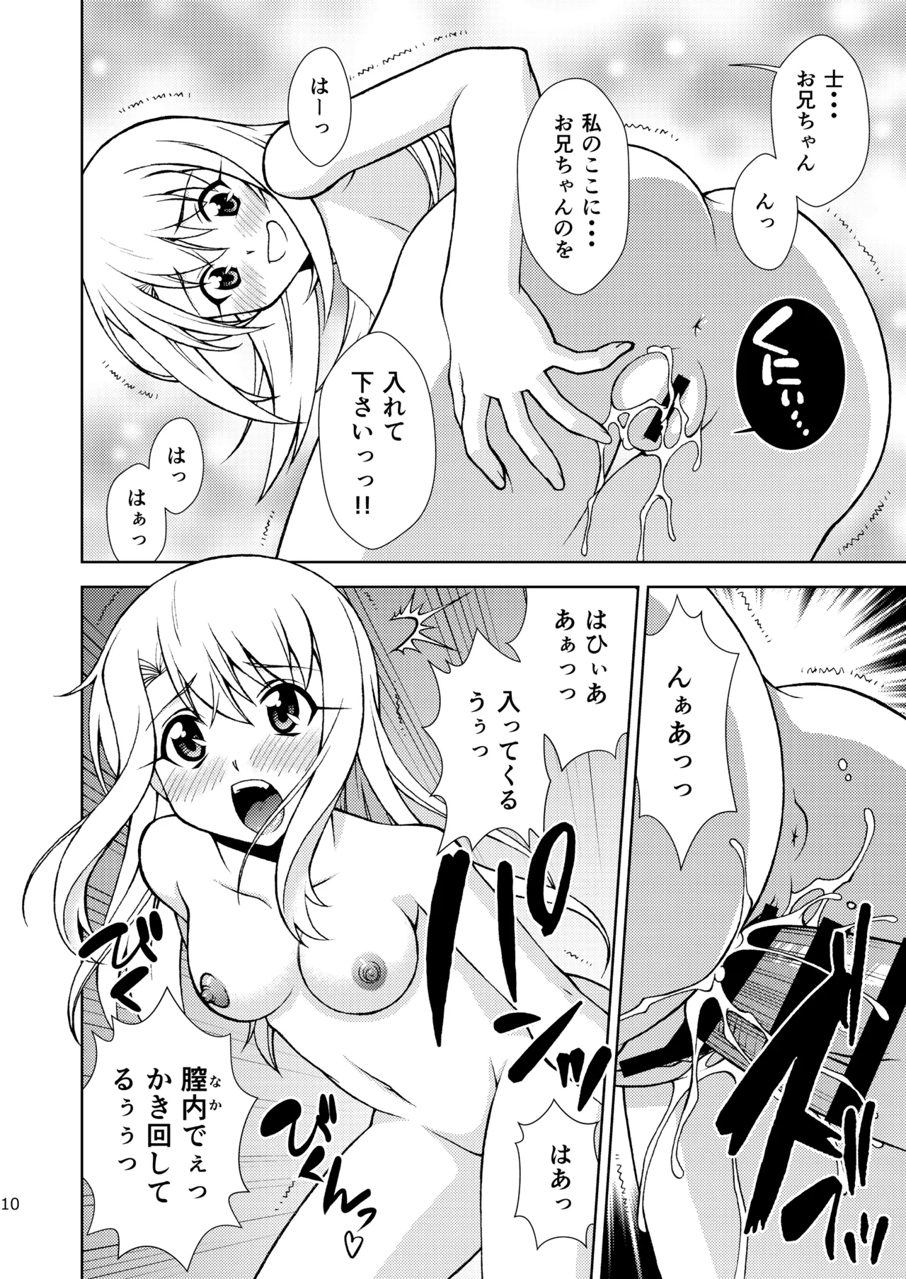 [ARCHANGEL (Ayanokouji Haruka)]PRISMA☆CARNIVAL(Fate/kaleid liner Prisma Illya) [Digital] Page 10