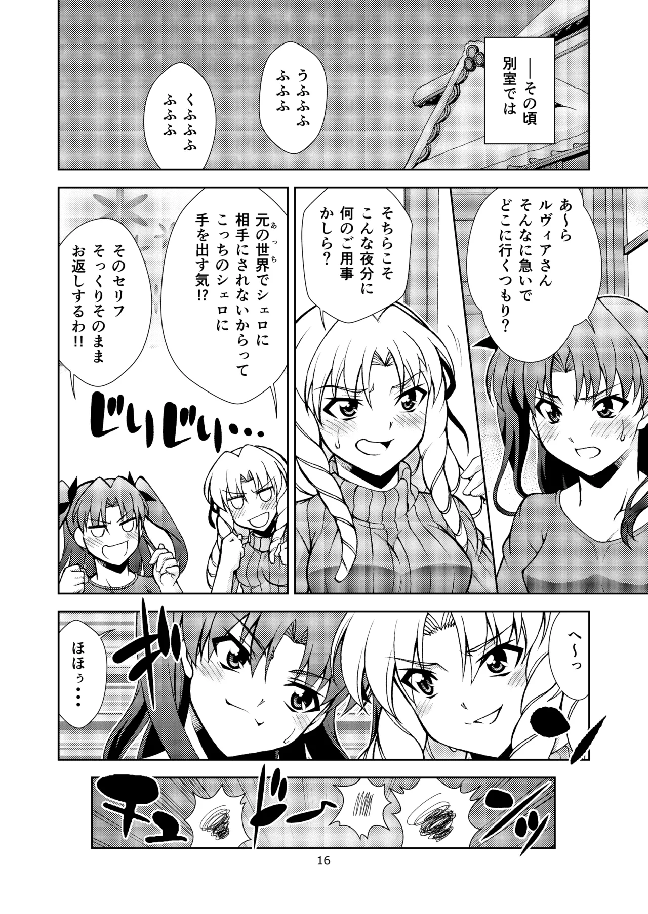 [ARCHANGEL (Ayanokouji Haruka)]PRISMA☆CARNIVAL(Fate/kaleid liner Prisma Illya) [Digital] Page 16