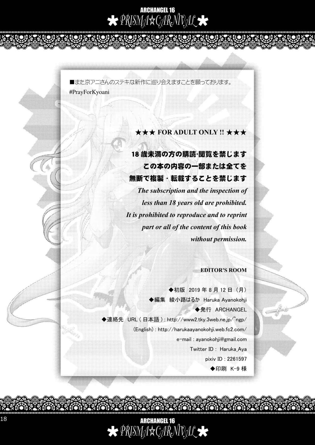 [ARCHANGEL (Ayanokouji Haruka)]PRISMA☆CARNIVAL(Fate/kaleid liner Prisma Illya) [Digital] Page 18