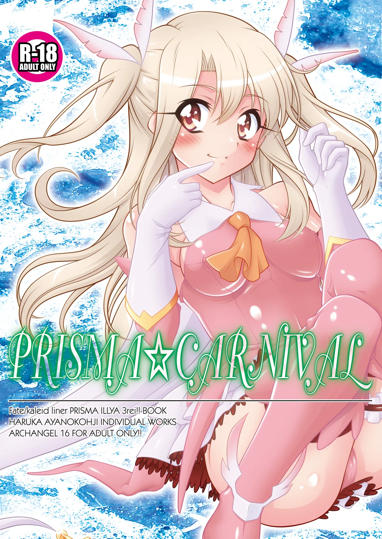[ARCHANGEL (Ayanokouji Haruka)]PRISMA☆CARNIVAL(Fate/kaleid liner Prisma Illya) [Digital] Page 2