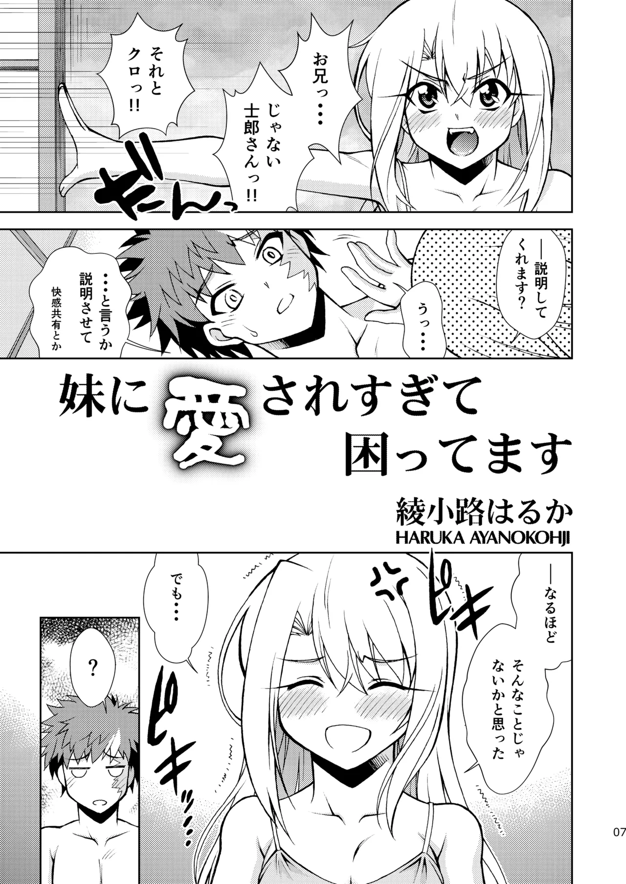 [ARCHANGEL (Ayanokouji Haruka)]PRISMA☆CARNIVAL(Fate/kaleid liner Prisma Illya) [Digital] Page 7