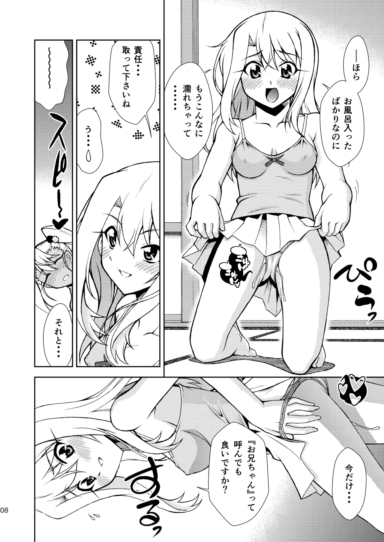 [ARCHANGEL (Ayanokouji Haruka)]PRISMA☆CARNIVAL(Fate/kaleid liner Prisma Illya) [Digital] Page 8